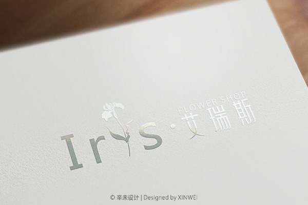 艾瑞斯(Iris)花店LOGO｜辛未设计