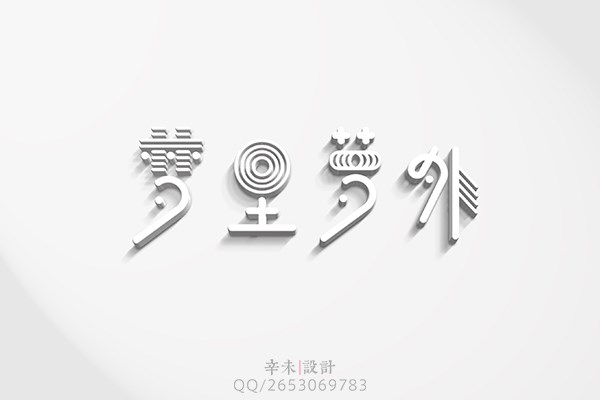 梦里夢外（创意摄影）logo｜辛未设计