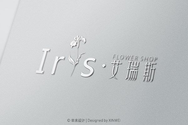 艾瑞斯(Iris)花店LOGO｜辛未設計