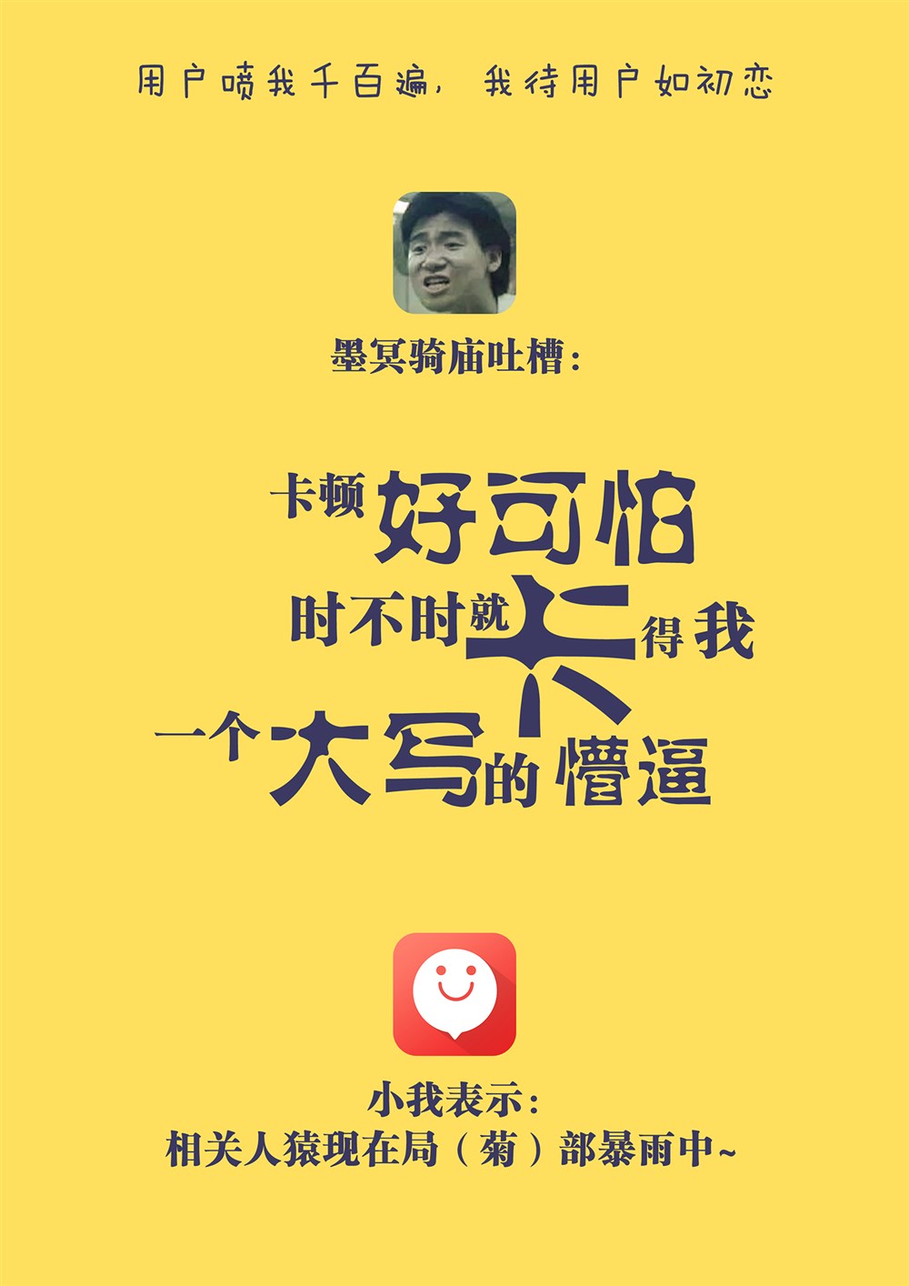 有我app自黑宣傳海報(bào)純文字簡約風(fēng)，午休抽空做出來的