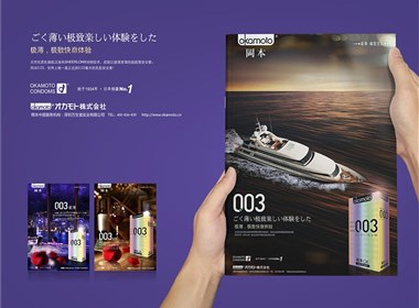 成都摩品广告设计MOPIN | 日本冈本（Okamoto）安全套003营销物料设计