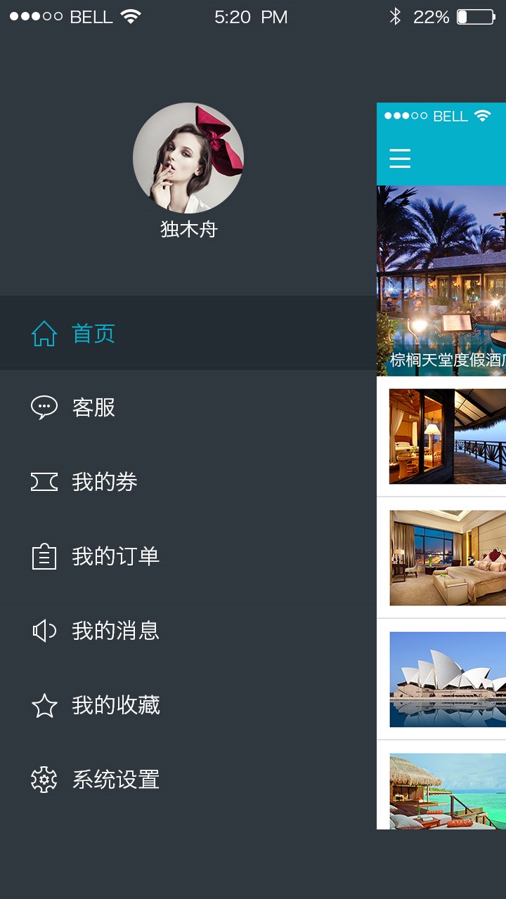 旅行APP