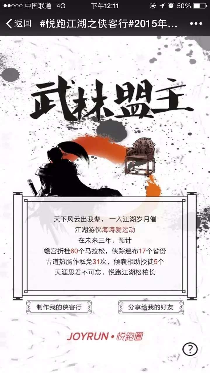 悦跑江湖之侠客行|2015年终榜单