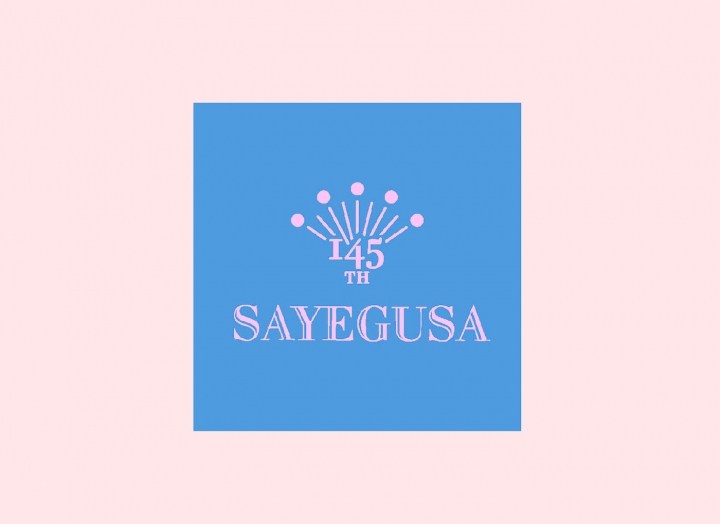 SAYEGUSA 145周年包裝設(shè)計(jì)