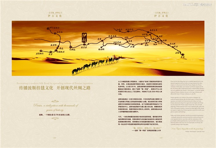 伊古文化·画册设计 | 北京海空设计