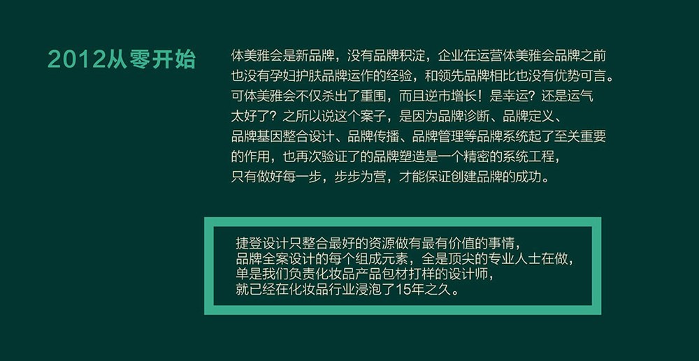 化妝品設(shè)計、化妝品包裝設(shè)計、化妝品畫冊設(shè)計、化妝品標簽設(shè)計、化妝品vi設(shè)計、廣州化妝品設(shè)計、捷登設(shè)計