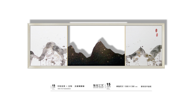 集恒工艺 实物画-山峦之美、