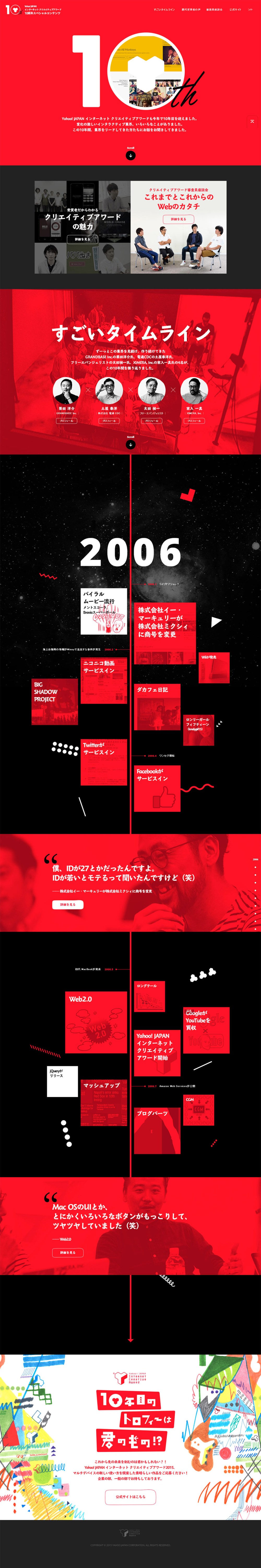 日本互联网的AWARD 10周年 专题页设计