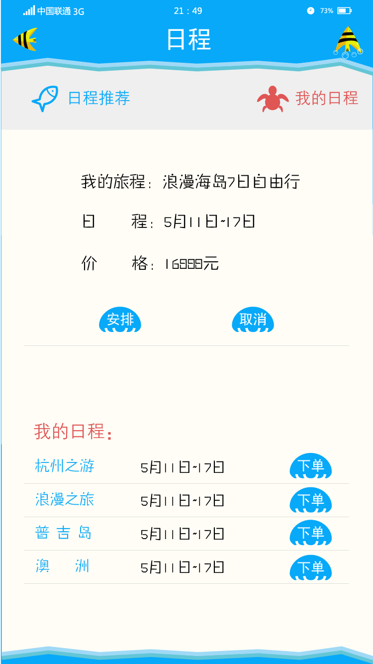 ui設(shè)計學(xué)員作品欣賞火星人教育app界面設(shè)計軟件app設(shè)計欣賞