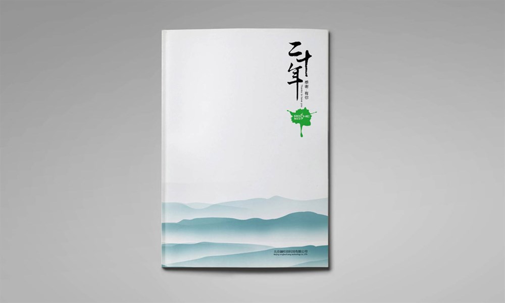 融和創(chuàng)科技全新畫冊設(shè)計