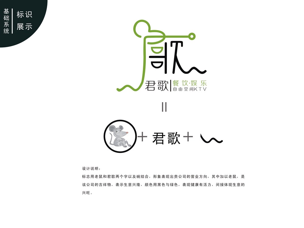 君歌logo設(shè)計