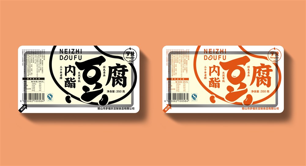 宁北——豆制品logo及包装设计