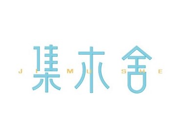 赵通字体设计