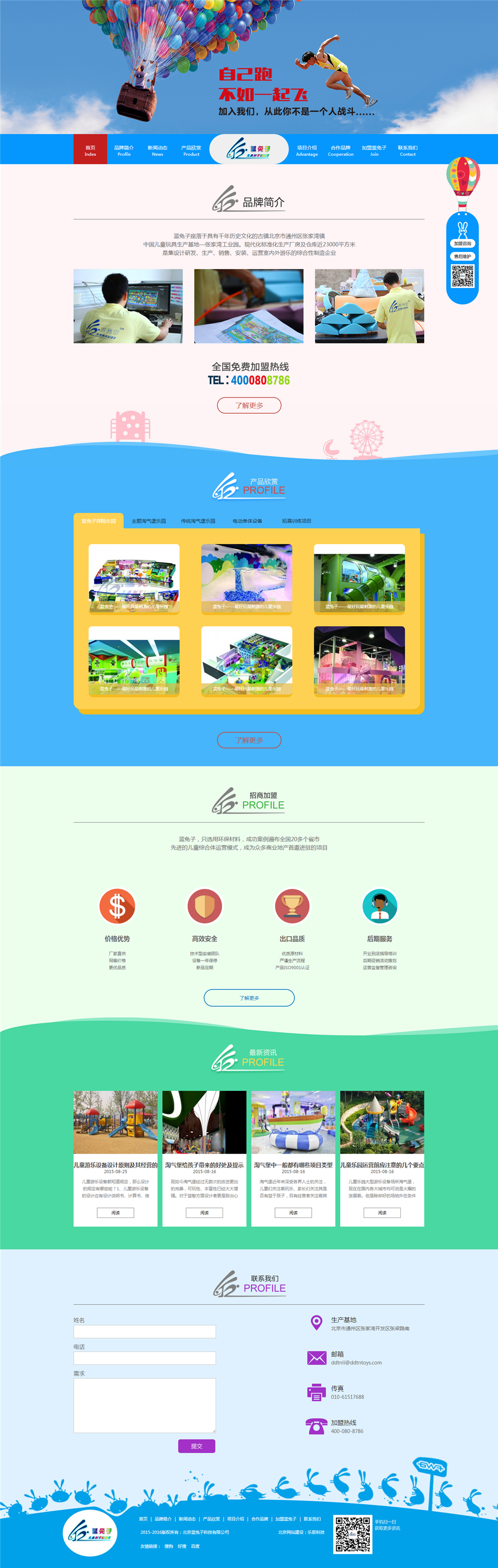 兒童的樂園，創(chuàng)業(yè)的新天地