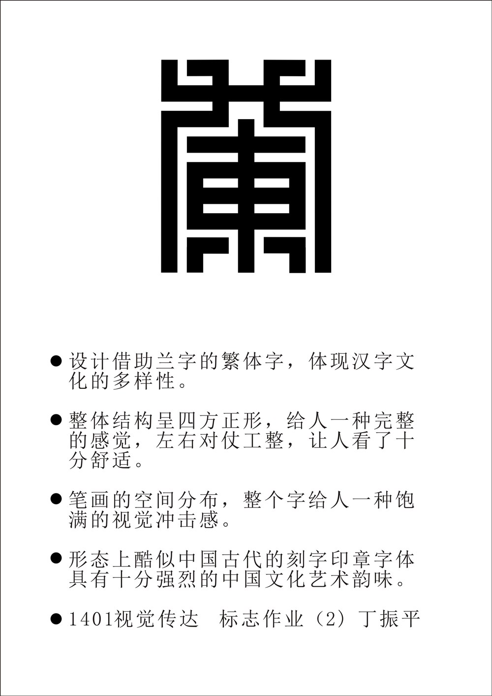 字體設計