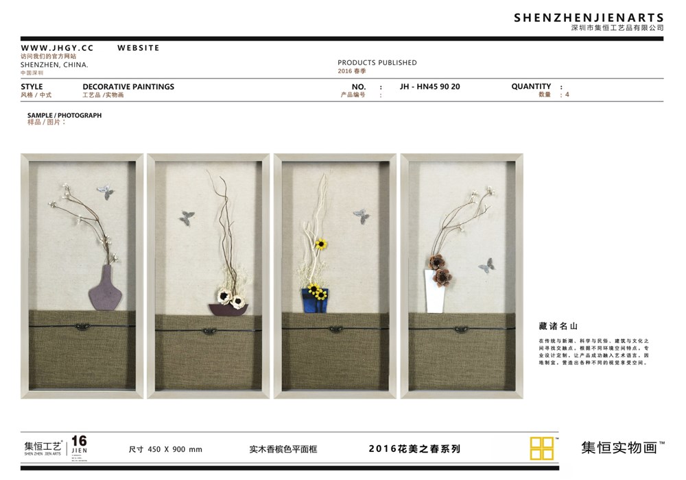 好消息！！2016年春季新品今天发布啦！JIEN·ARTS集恒实物画品  