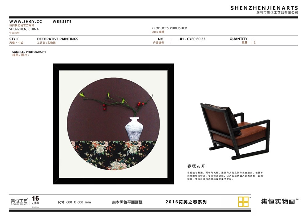 别急新品续传5！！2016春季新品发布啦！JIEN·ARTS集恒实物画品