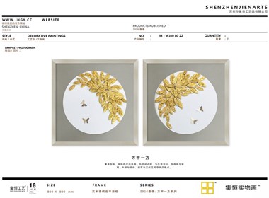 别急新品续传7！！2016春季新品发布啦！JIEN·ARTS集恒实物画品