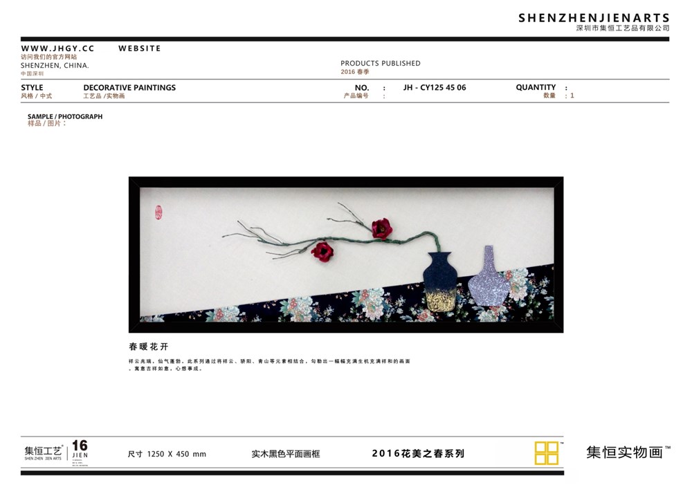 别急新品续传4！！2016春季新品发布啦！JIEN·ARTS集恒实物画品