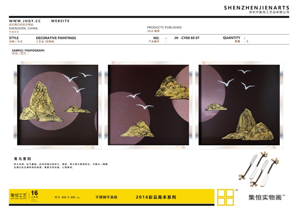 別急新品續(xù)傳5?。?016春季新品發(fā)布啦！JIEN·ARTS集恒實(shí)物畫品