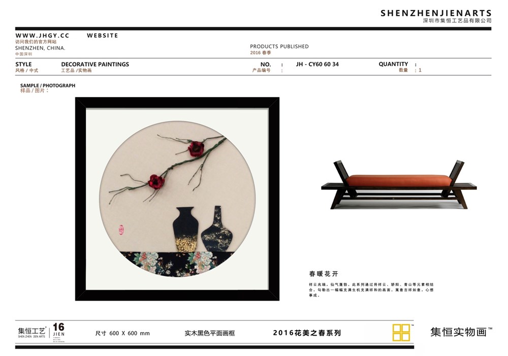 别急新品续传5！！2016春季新品发布啦！JIEN·ARTS集恒实物画品