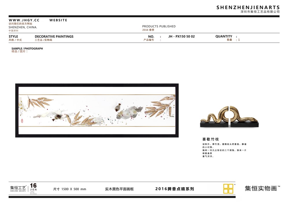 别急新品续传4！！2016春季新品发布啦！JIEN·ARTS集恒实物画品