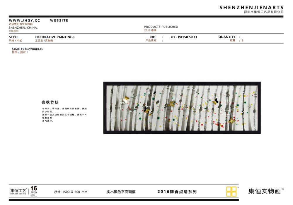 别急新品续传4！！2016春季新品发布啦！JIEN·ARTS集恒实物画品