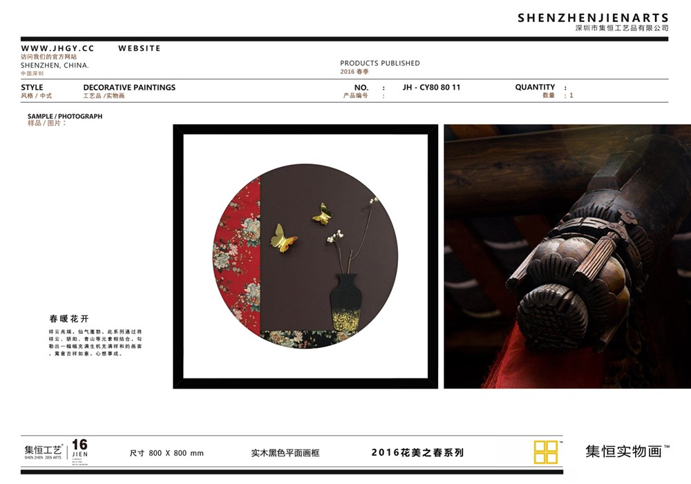 別急新品續(xù)傳7??！2016春季新品發(fā)布啦！JIEN·ARTS集恒實物畫品