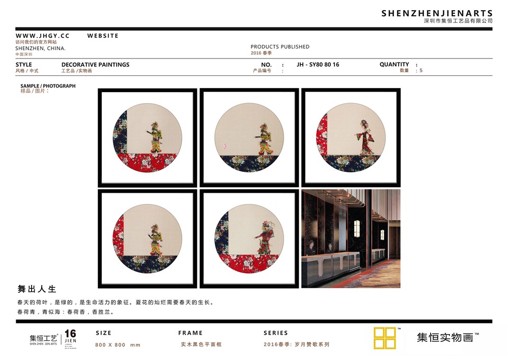 別急新品續(xù)傳6??！2016春季新品發(fā)布啦！JIEN·ARTS集恒實(shí)物畫品