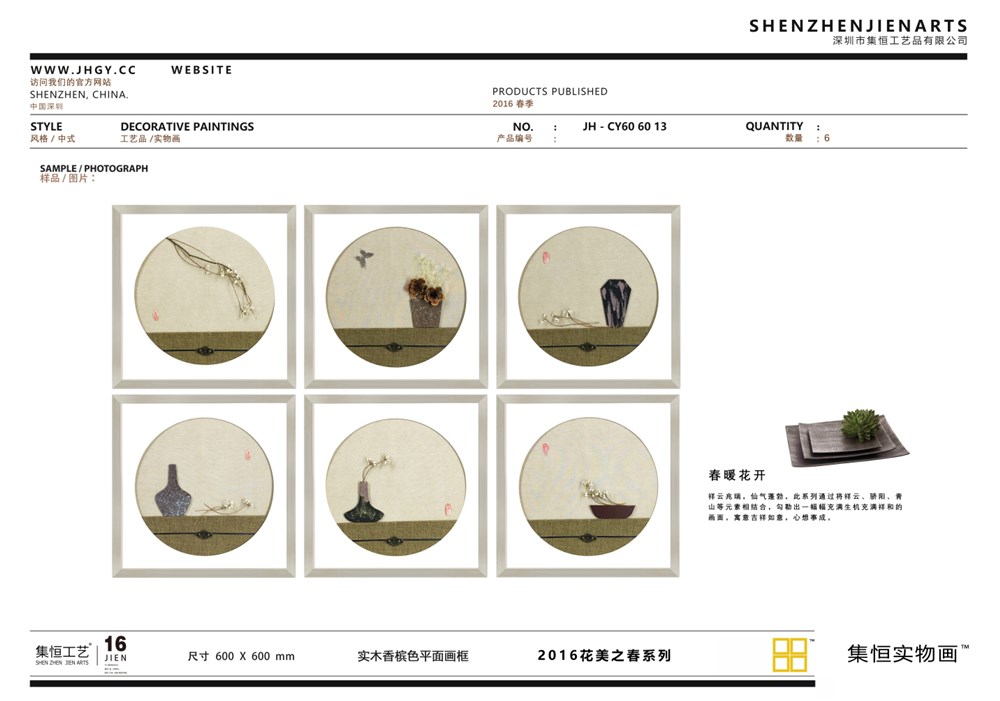 别急新品续传5！！2016春季新品发布啦！JIEN·ARTS集恒实物画品