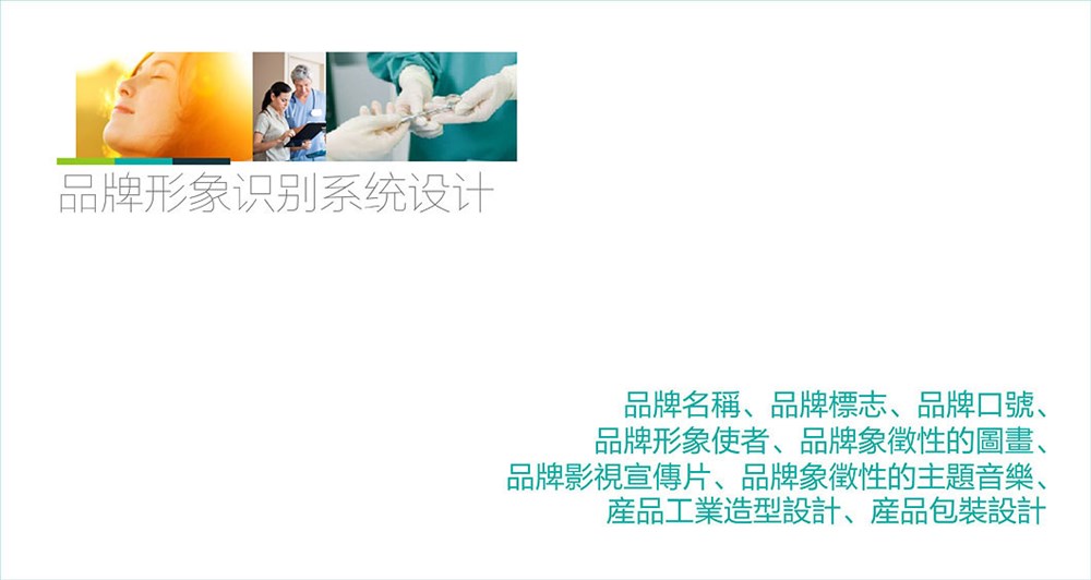 广州vi设计公司、广州品牌vi设计、广州医院vi设计公司、医疗logo设计、捷登设计