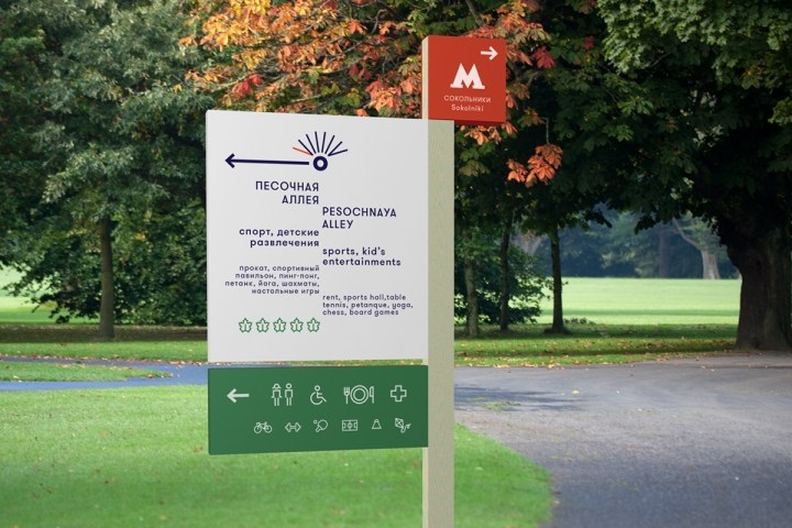 Sokolniki Park Identity