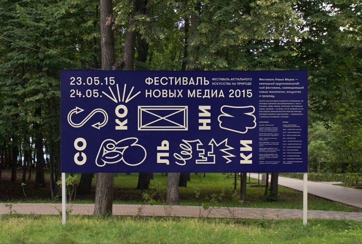 Sokolniki Park Identity