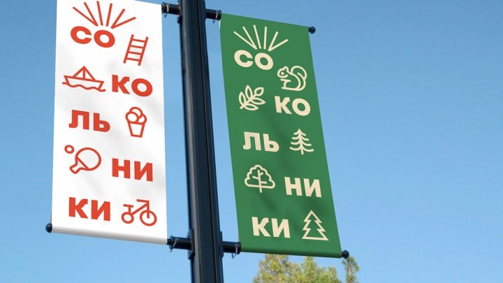 Sokolniki Park Identity