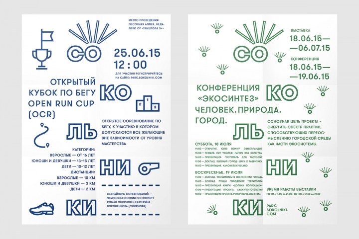 Sokolniki Park Identity