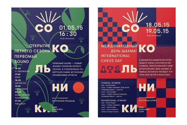 Sokolniki Park Identity