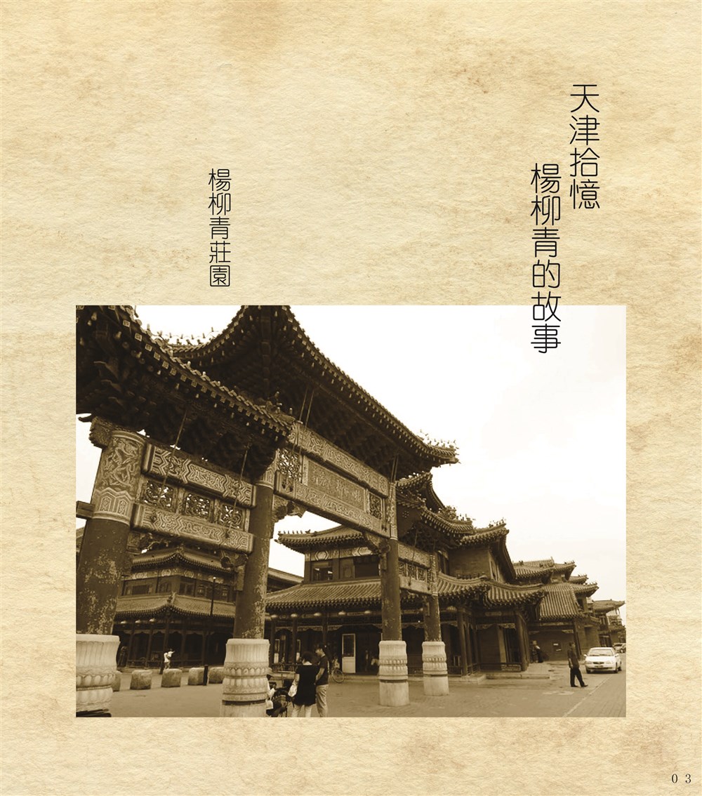 《津门拾忆 风物图集》书籍装帧