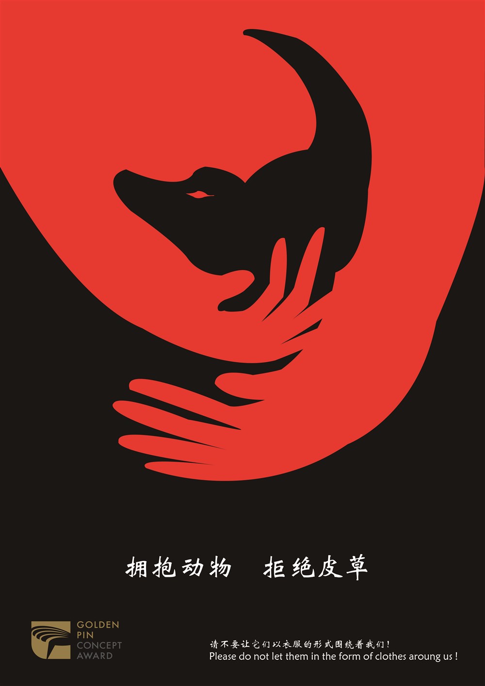 《拥抱动物 拒绝皮草》