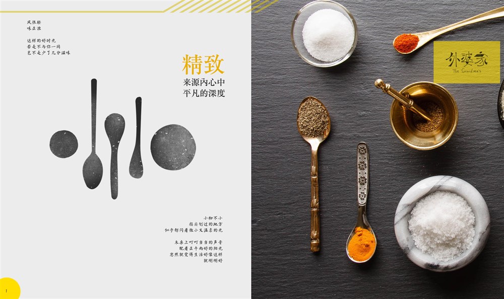 外婆家餐饮集团logo虚拟redesign及网页重构