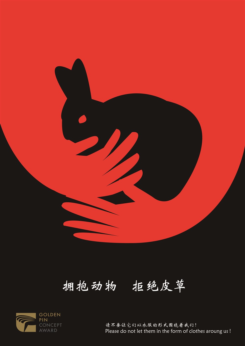 《拥抱动物 拒绝皮草》