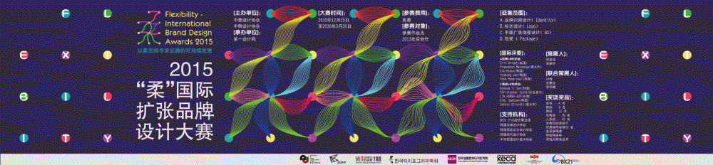 2015“柔”国际扩张品牌设计大赛