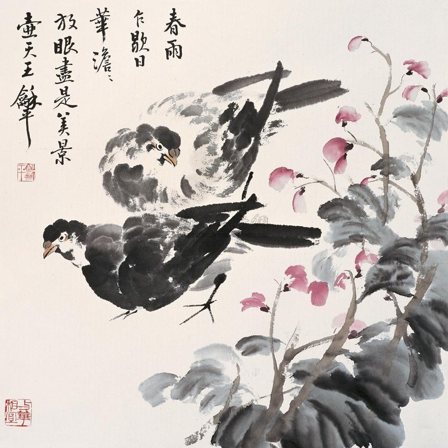 王和平國(guó)畫花鳥作品