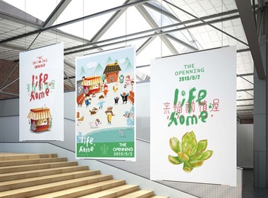 Life Home - 来福动植屋