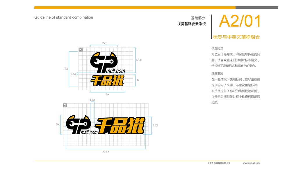 千品貓VI設計