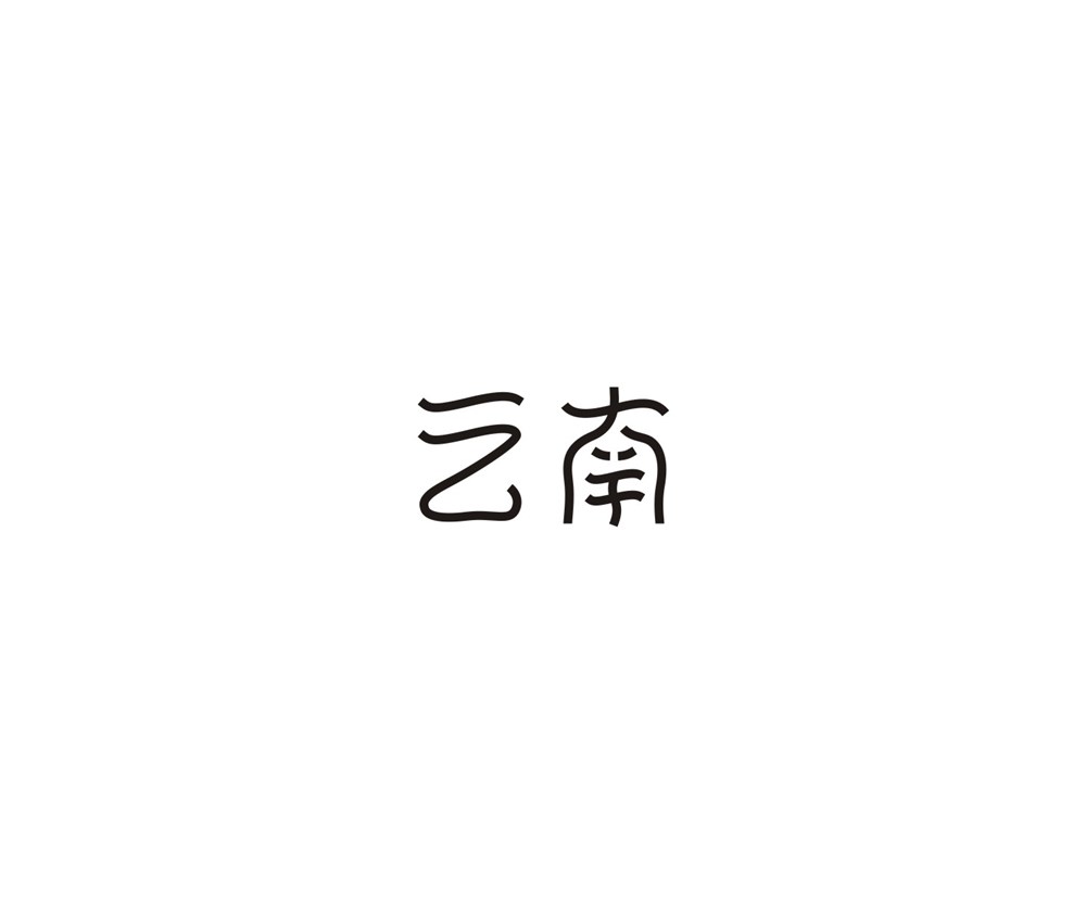 字體第一波