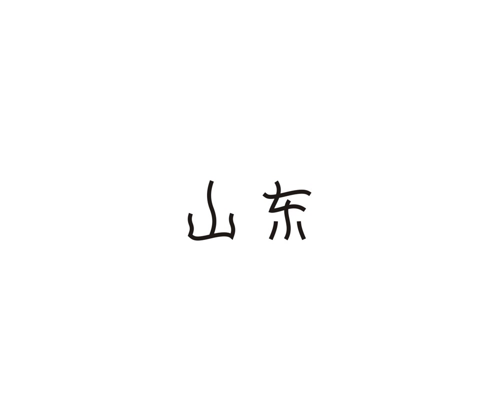 字體第一波