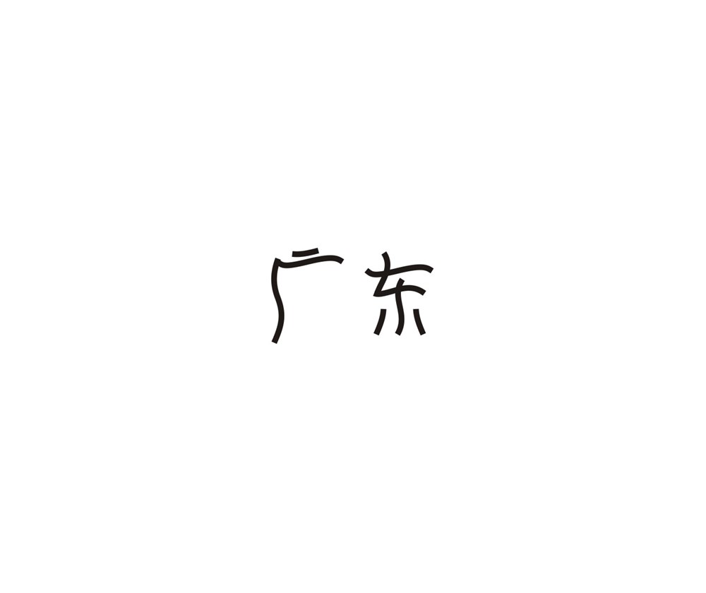 字體第一波