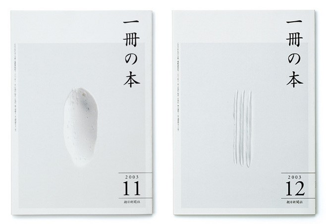 原研哉《一册书》封面设计—简单纯粹之美