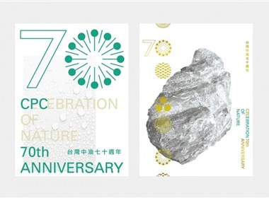 台湾中油70周年logo（提案版）设计