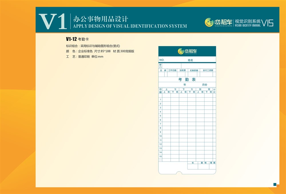 芒果原創(chuàng)：UU租車VI設(shè)計